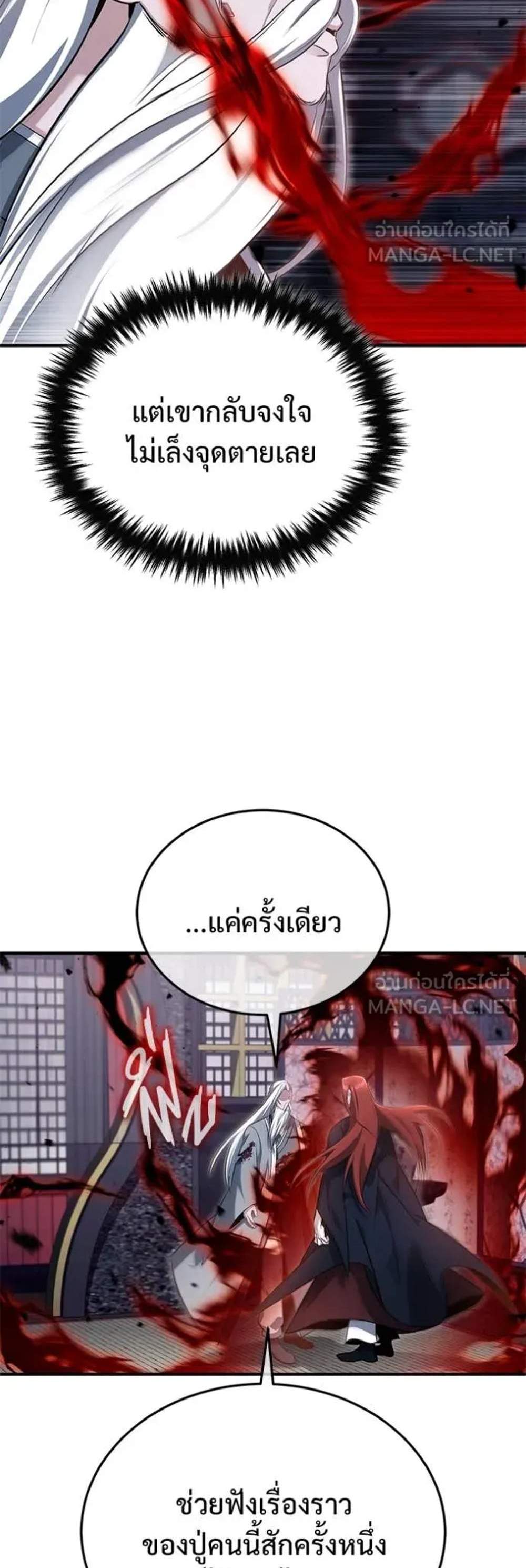 Regressor’s Life After Retirement แปลไทย