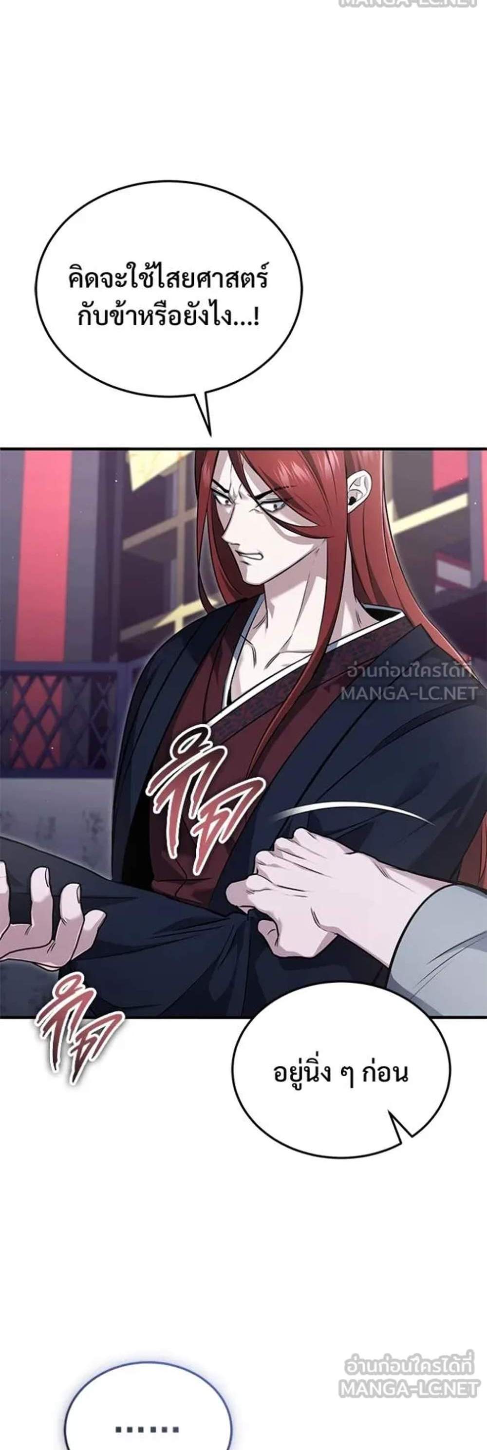 Regressor’s Life After Retirement แปลไทย