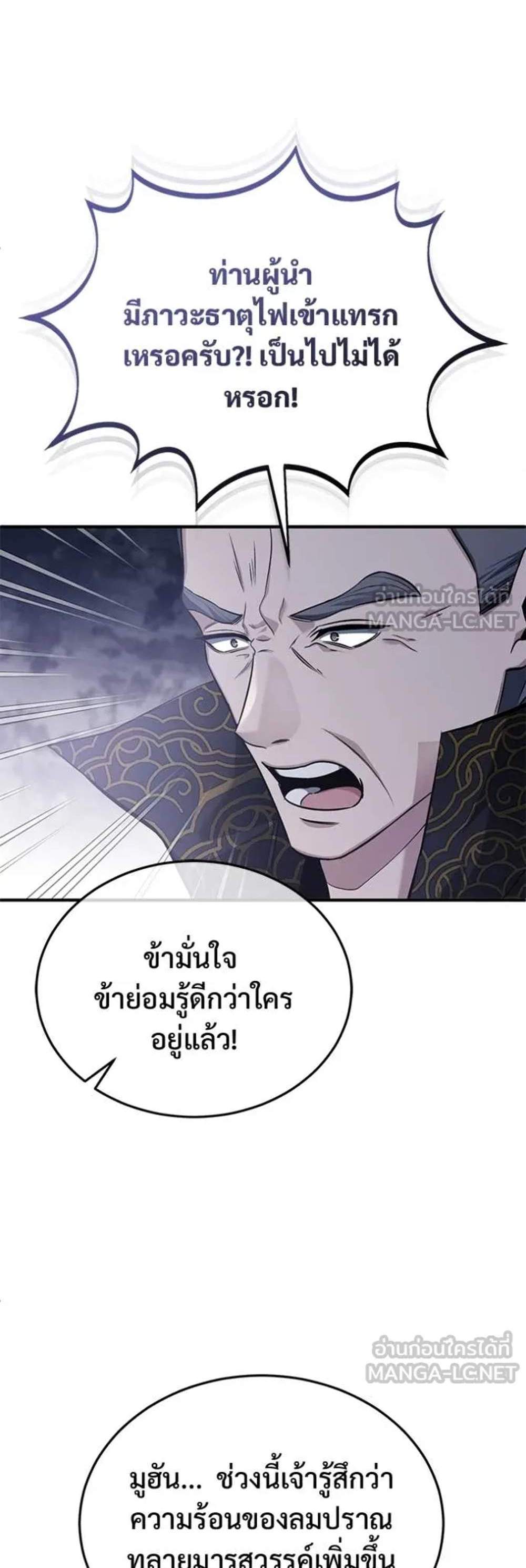 Regressor’s Life After Retirement แปลไทย