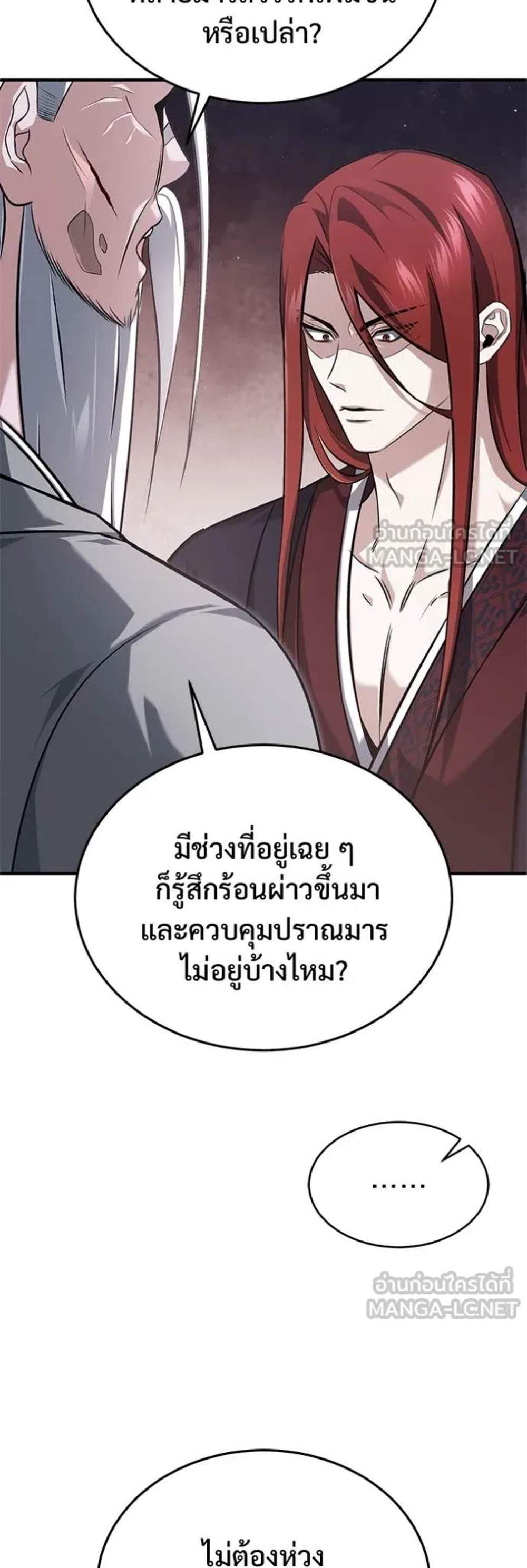 Regressor’s Life After Retirement แปลไทย