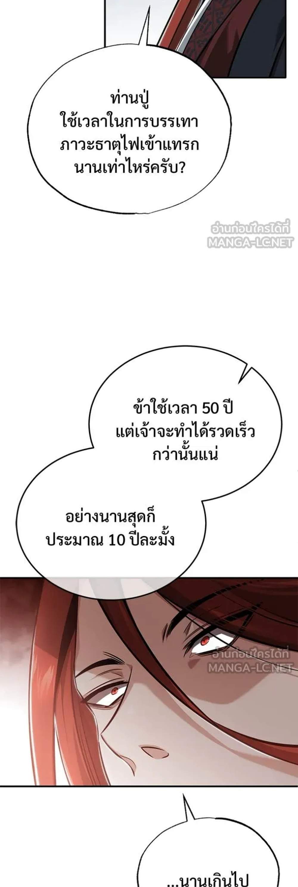 Regressor’s Life After Retirement แปลไทย