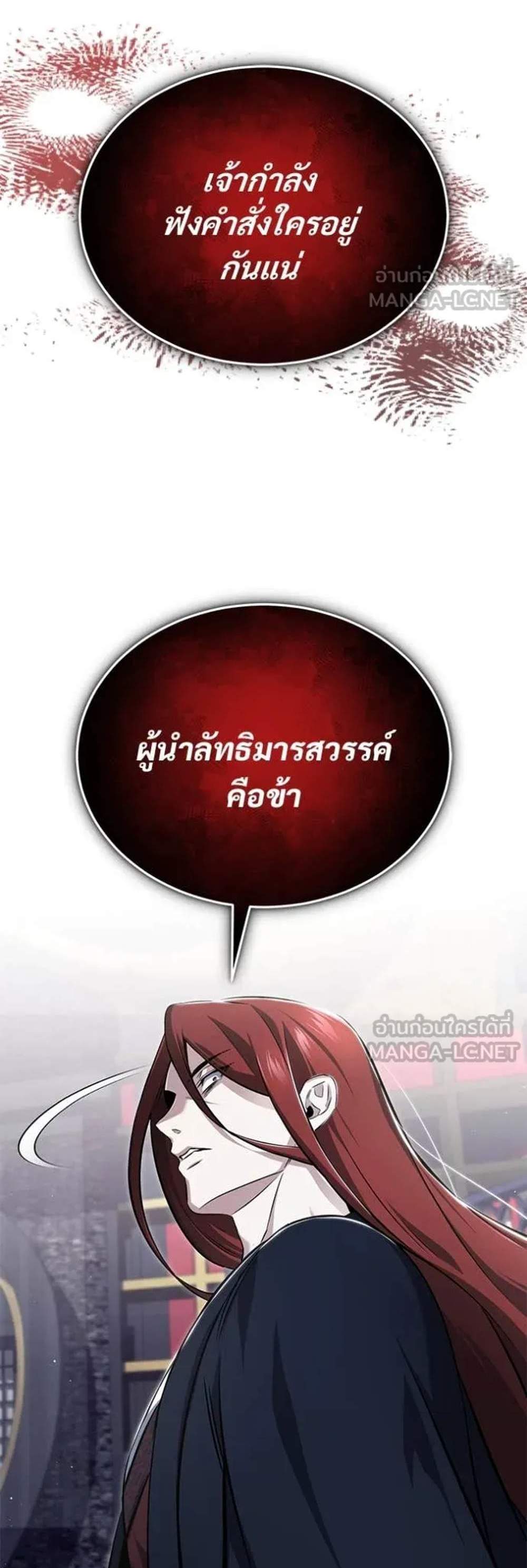 Regressor’s Life After Retirement แปลไทย