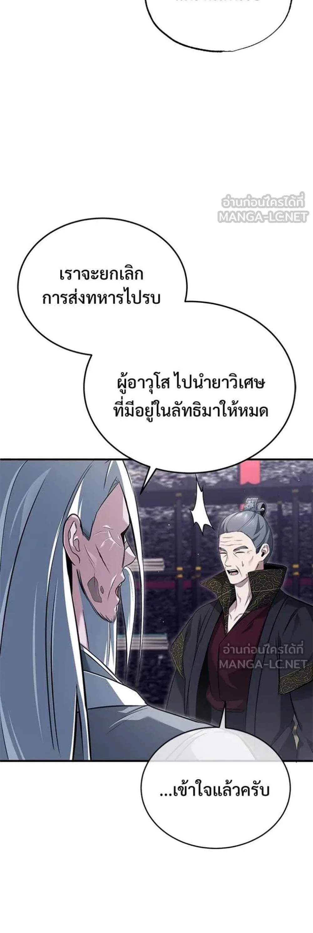 Regressor’s Life After Retirement แปลไทย