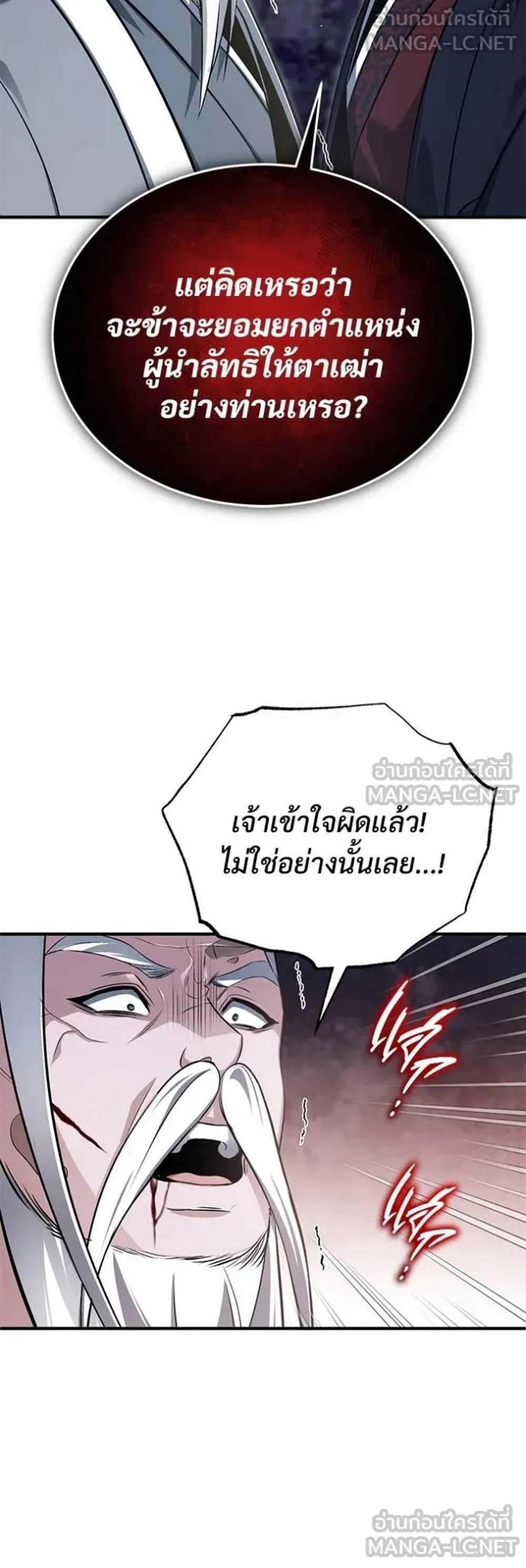 Regressor’s Life After Retirement แปลไทย