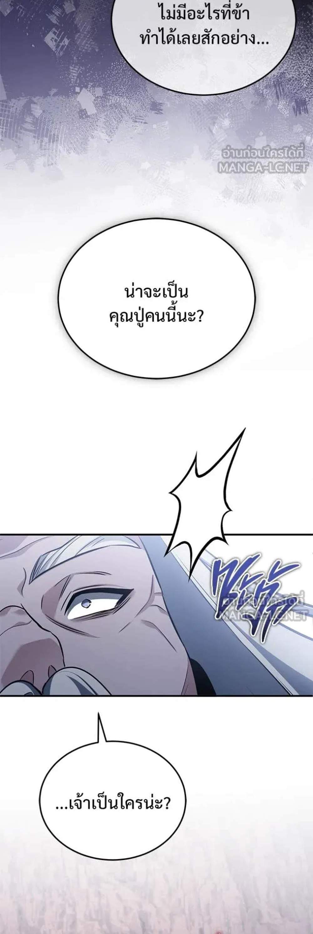 Regressor’s Life After Retirement แปลไทย