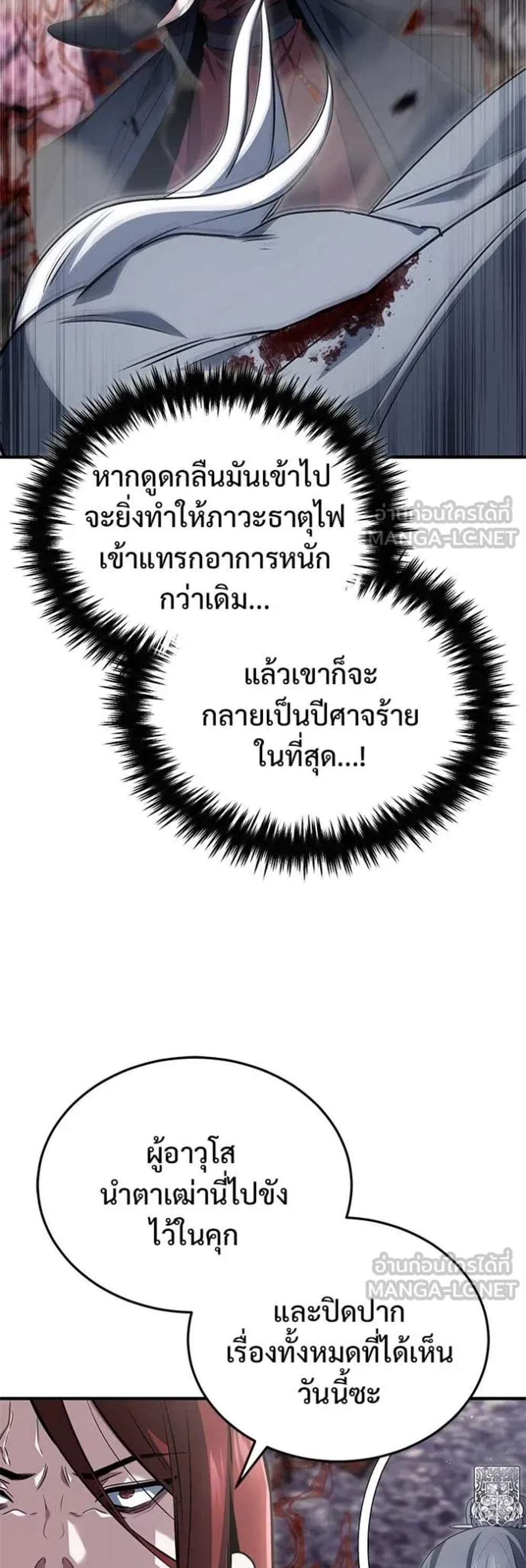 Regressor’s Life After Retirement แปลไทย