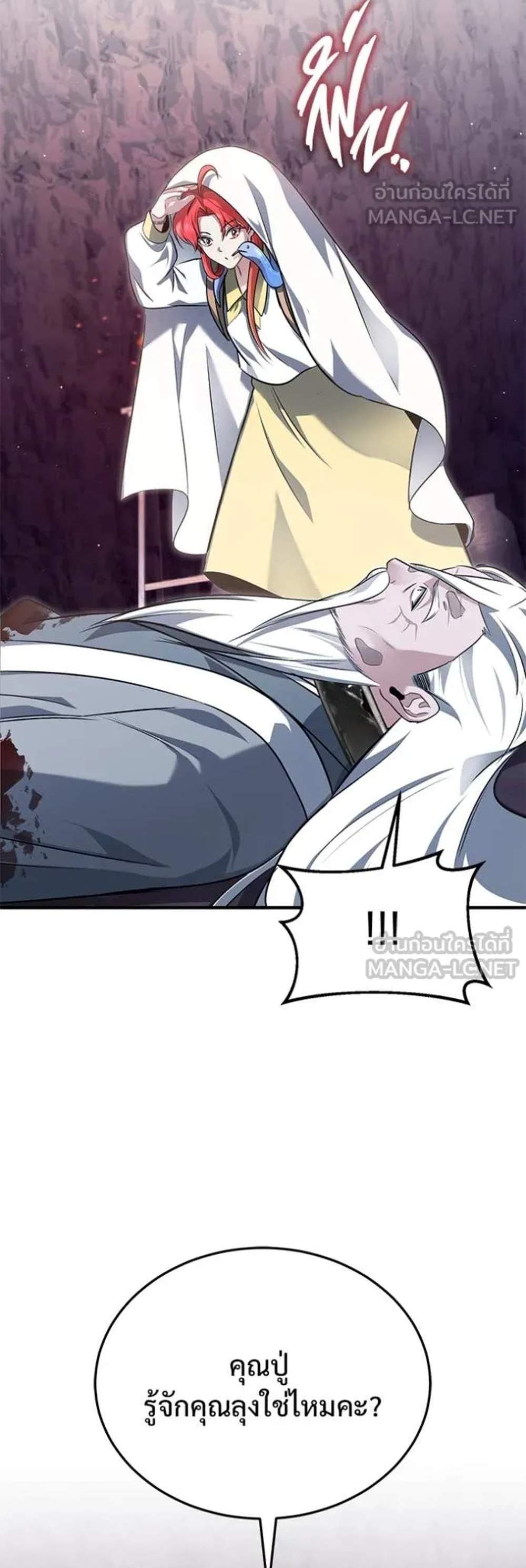 Regressor’s Life After Retirement แปลไทย