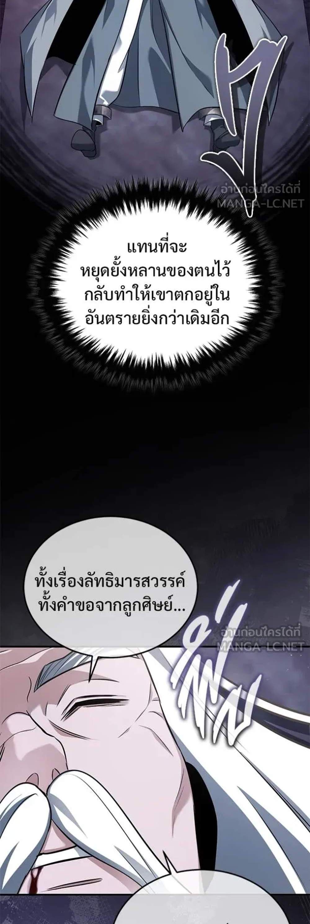 Regressor’s Life After Retirement แปลไทย