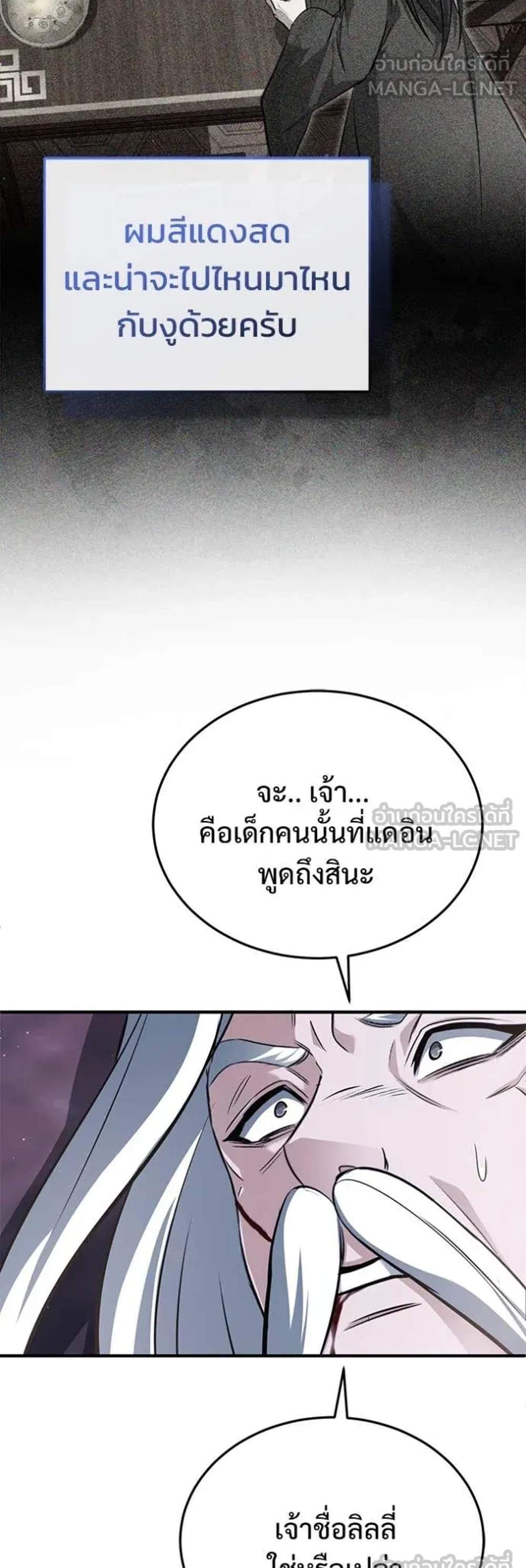 Regressor’s Life After Retirement แปลไทย