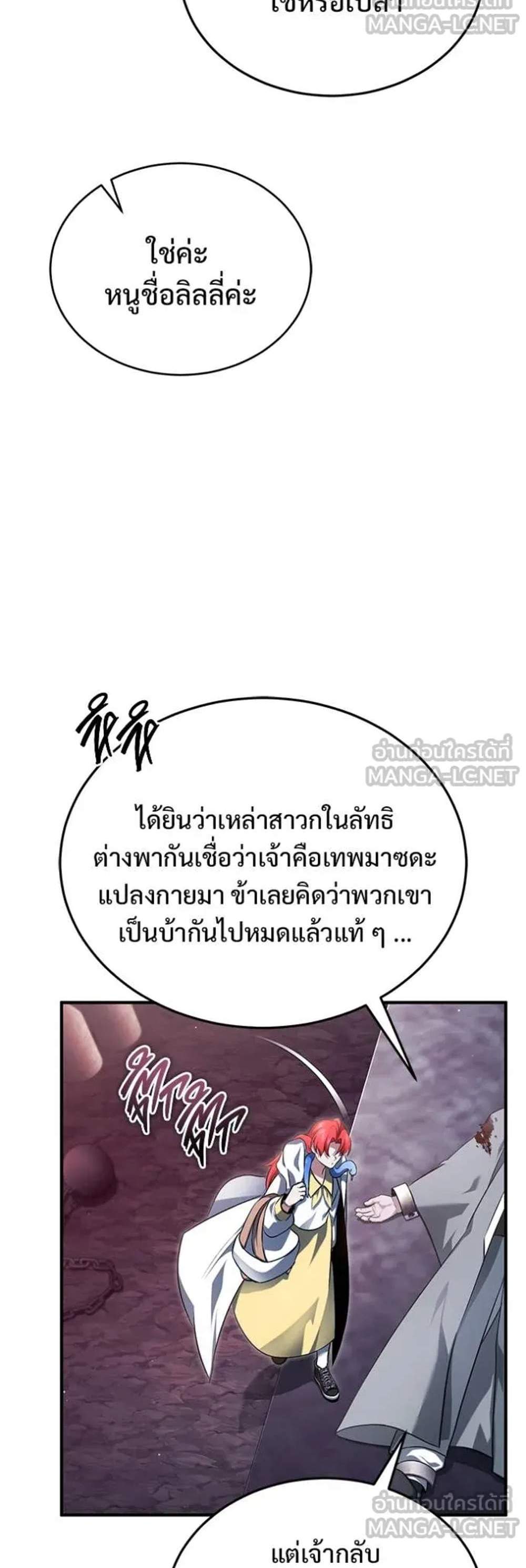 Regressor’s Life After Retirement แปลไทย