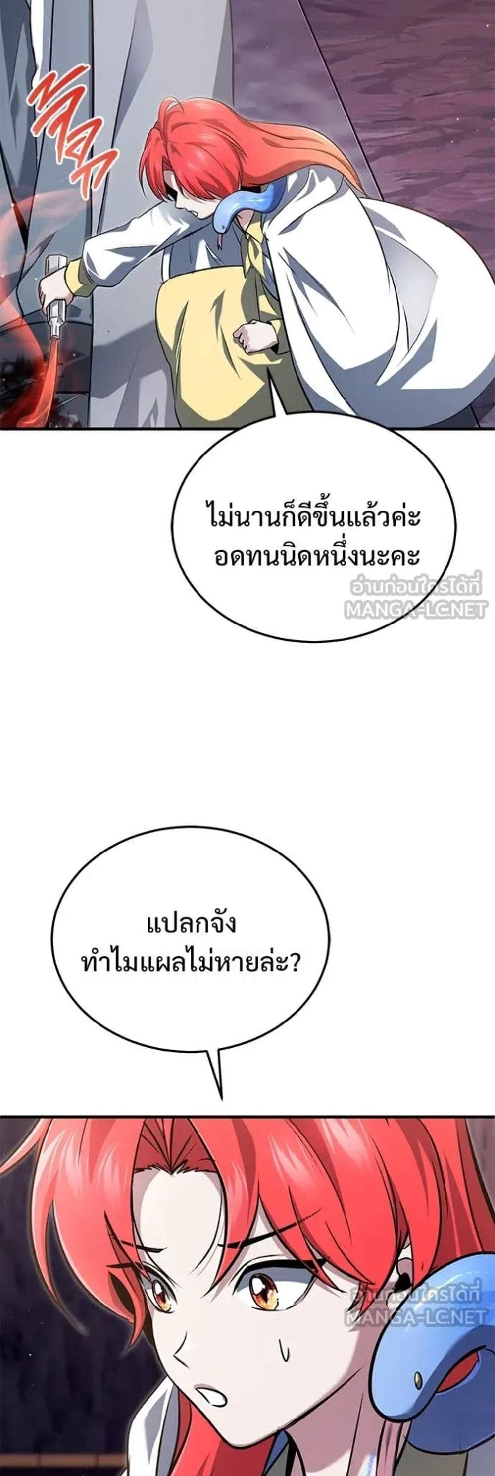 Regressor’s Life After Retirement แปลไทย