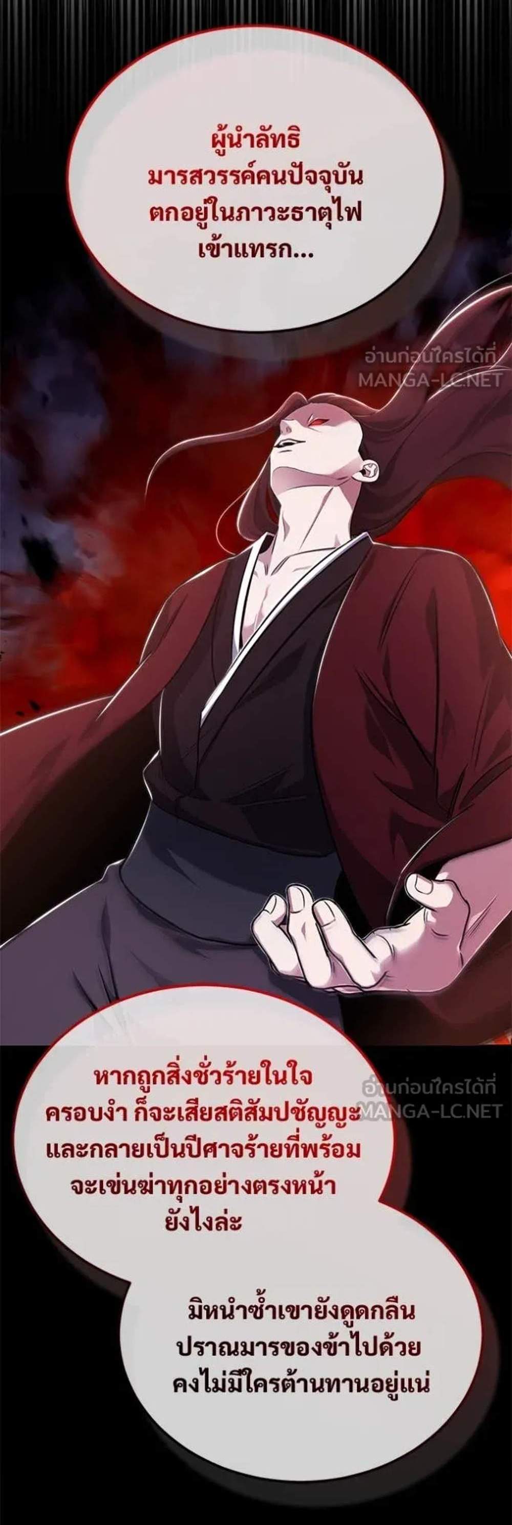 Regressor’s Life After Retirement แปลไทย