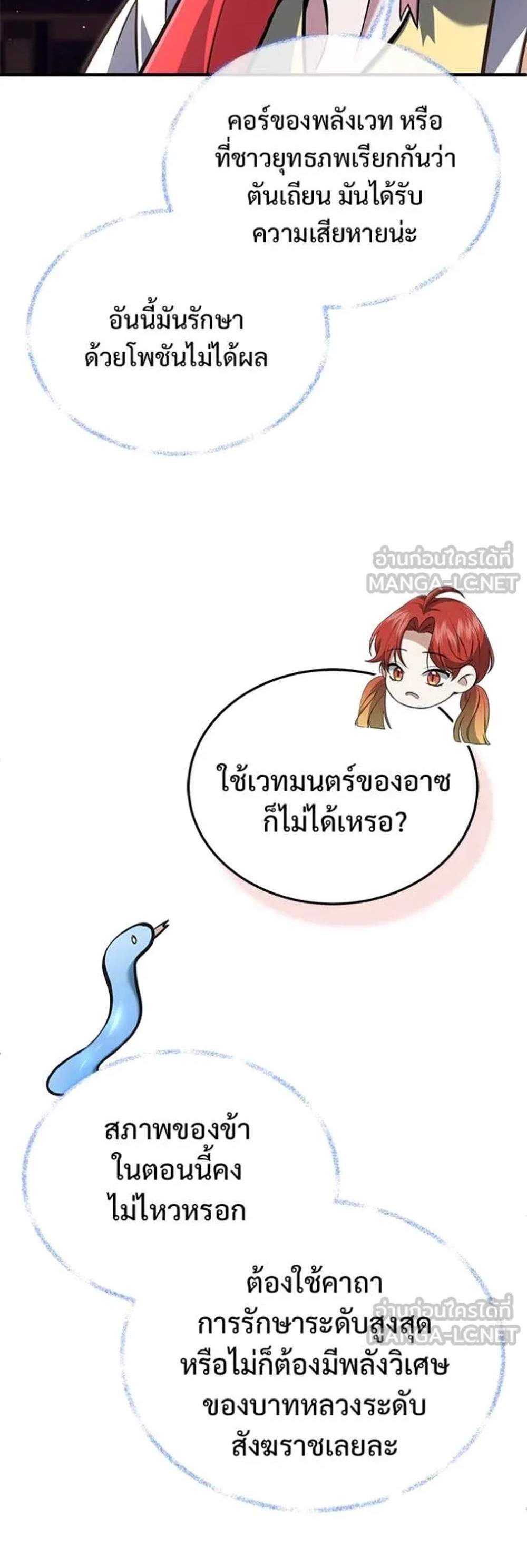 Regressor’s Life After Retirement แปลไทย