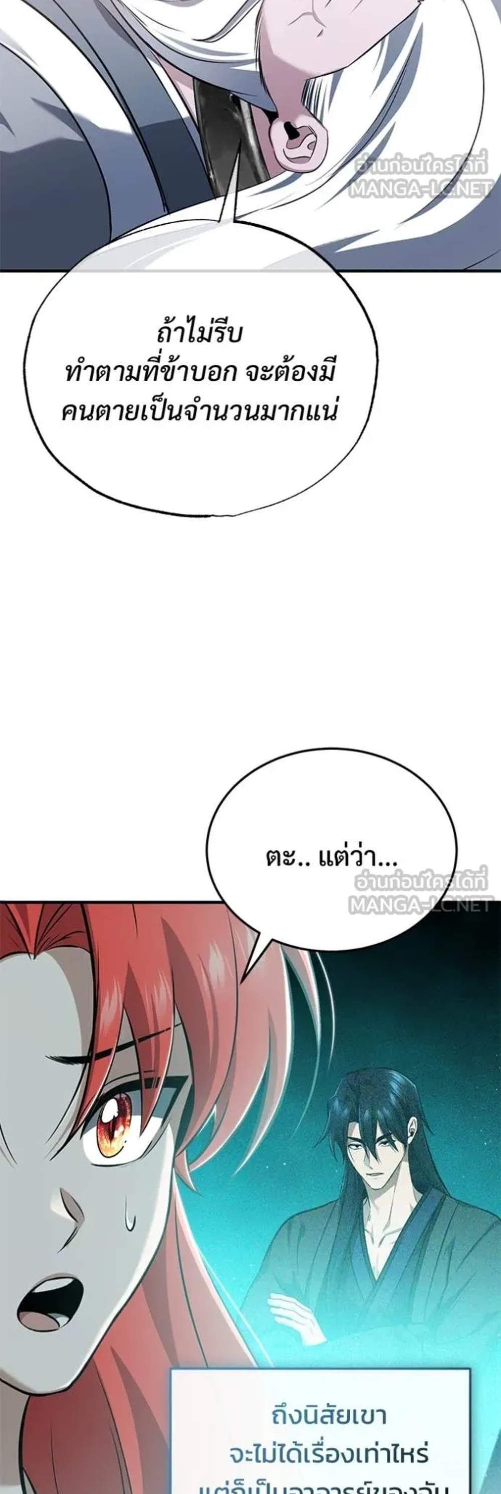 Regressor’s Life After Retirement แปลไทย