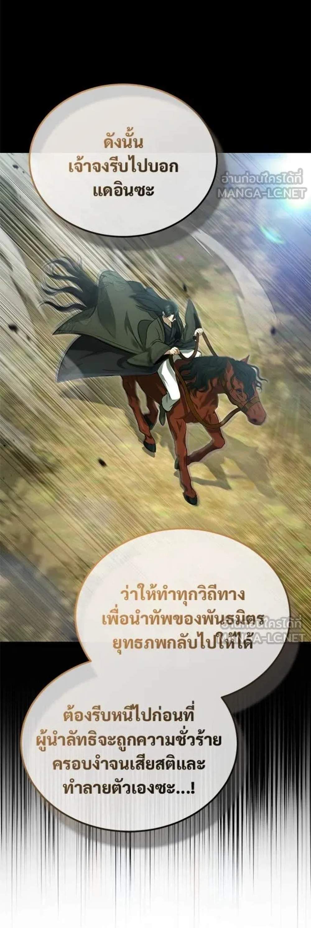 Regressor’s Life After Retirement แปลไทย