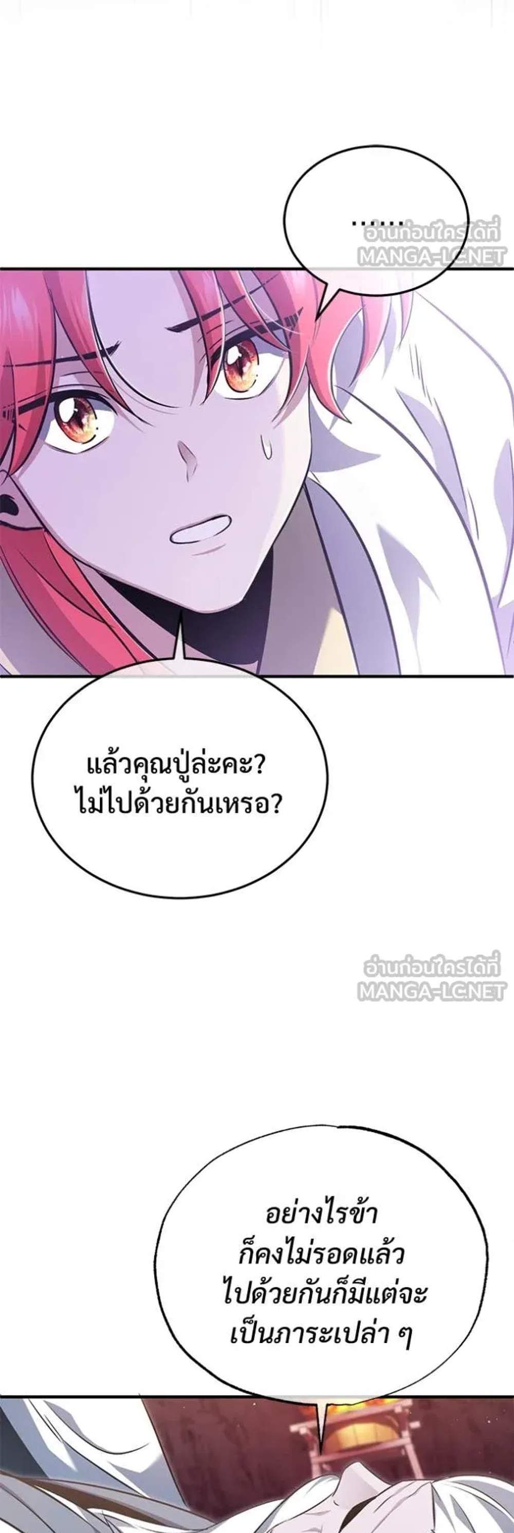 Regressor’s Life After Retirement แปลไทย