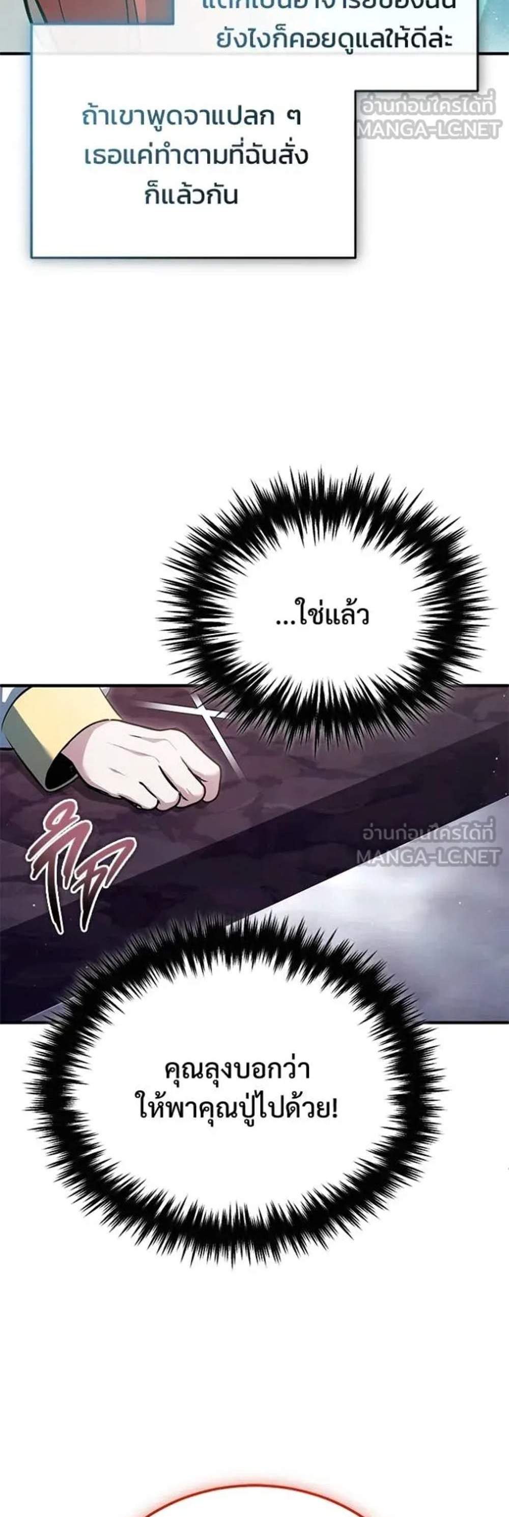 Regressor’s Life After Retirement แปลไทย