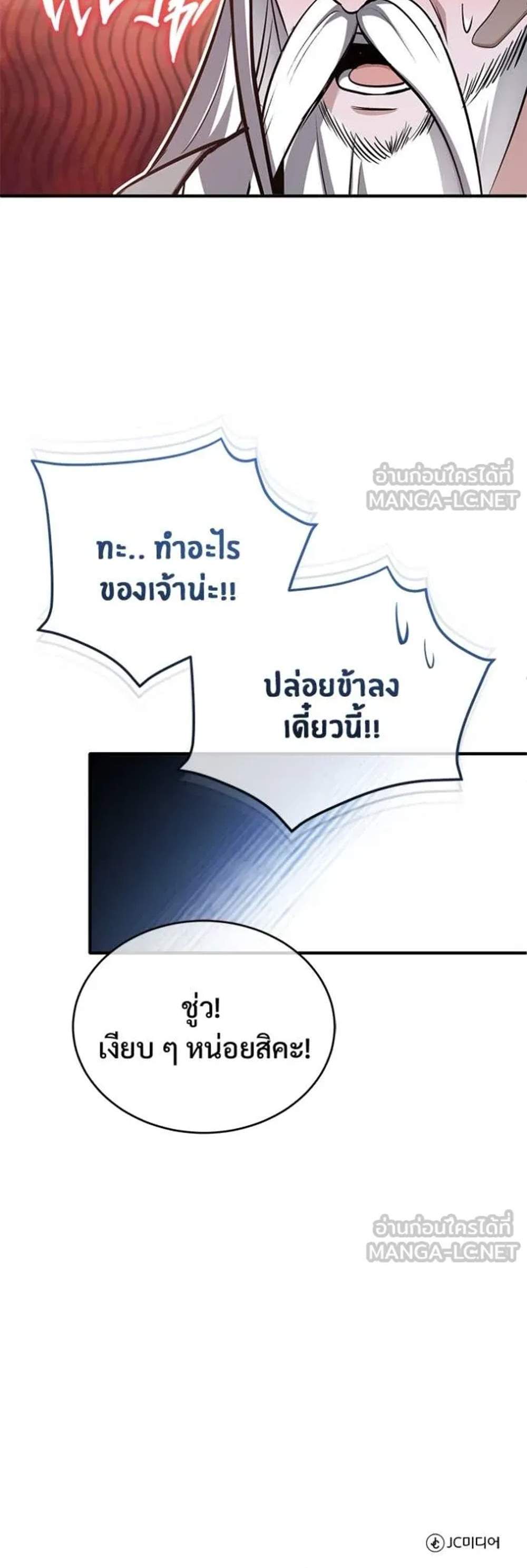 Regressor’s Life After Retirement แปลไทย