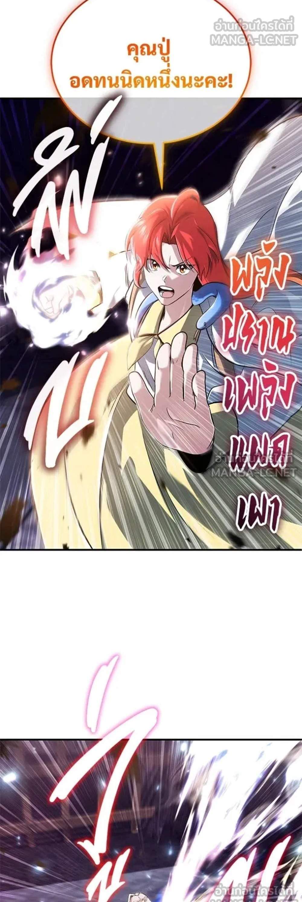 Regressor’s Life After Retirement แปลไทย