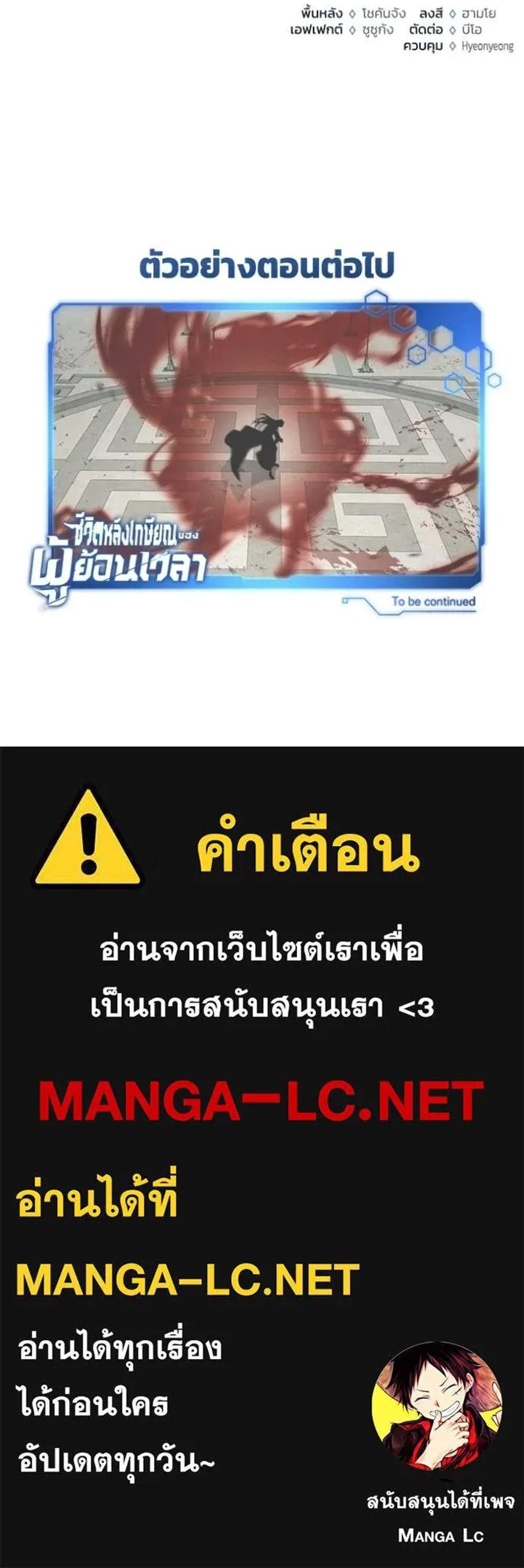 Regressor’s Life After Retirement แปลไทย