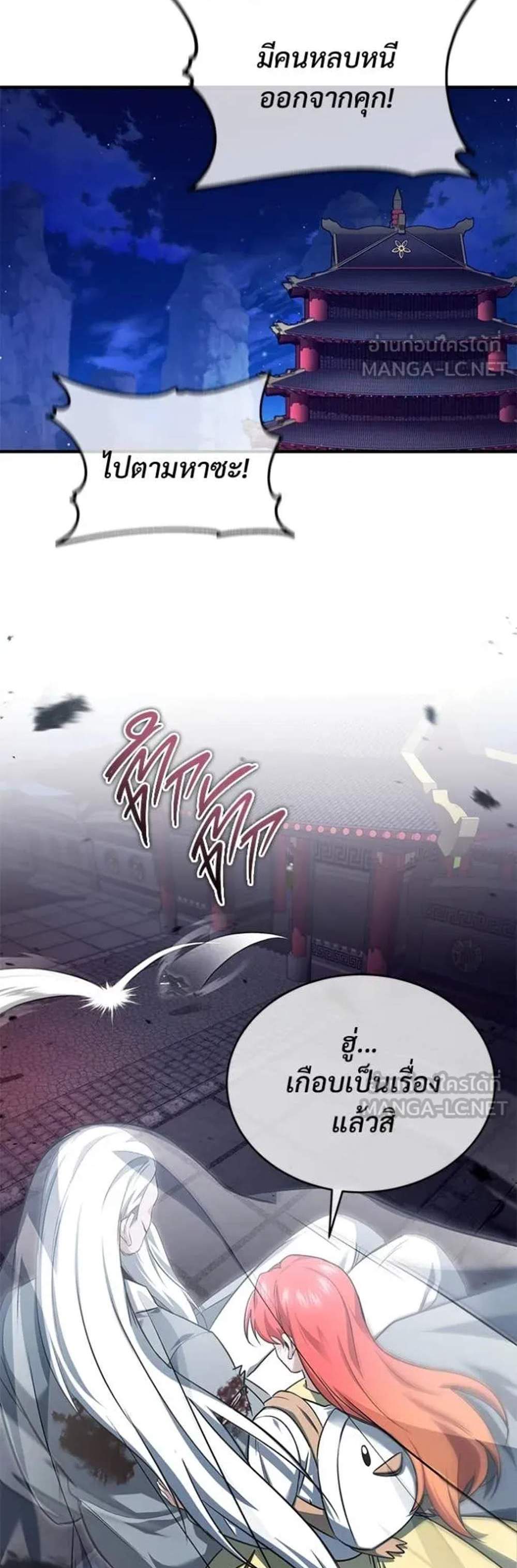 Regressor’s Life After Retirement แปลไทย