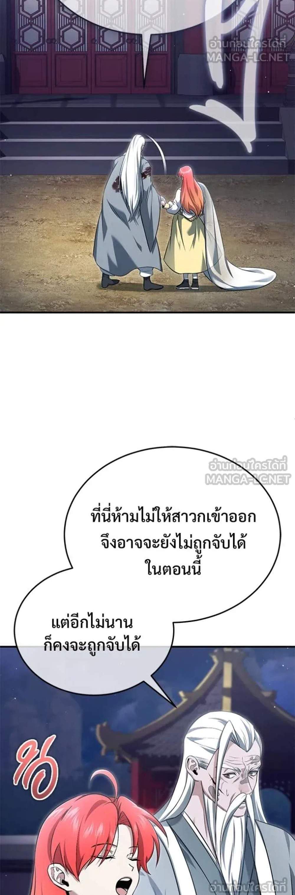 Regressor’s Life After Retirement แปลไทย