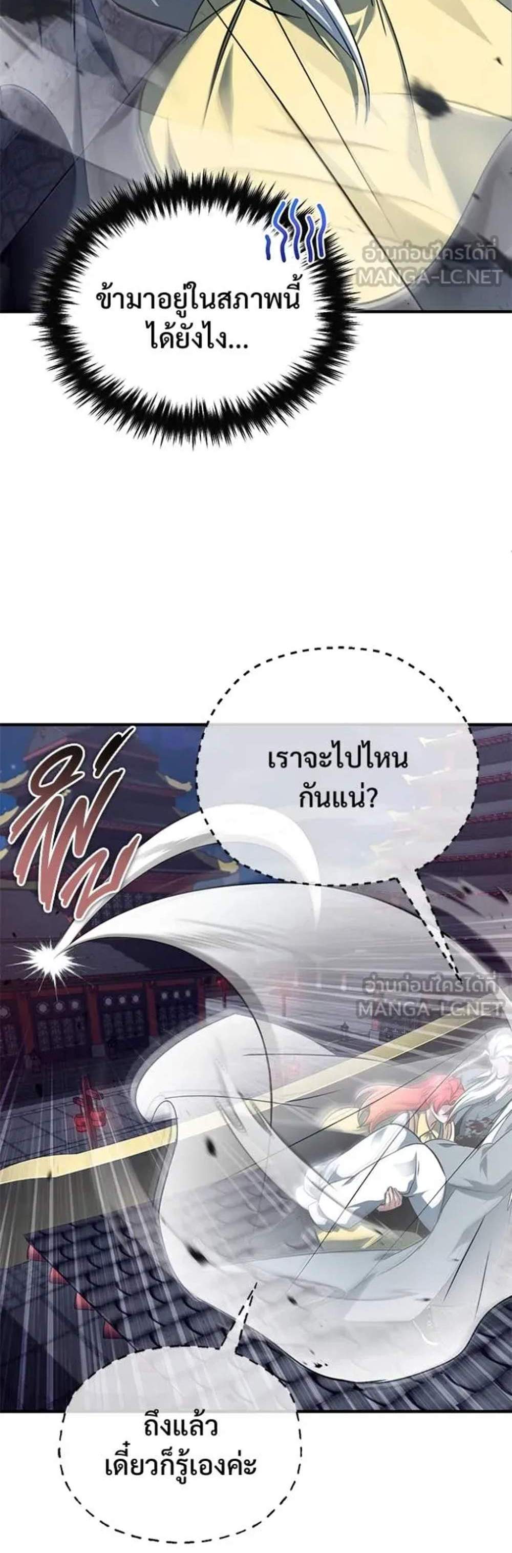 Regressor’s Life After Retirement แปลไทย