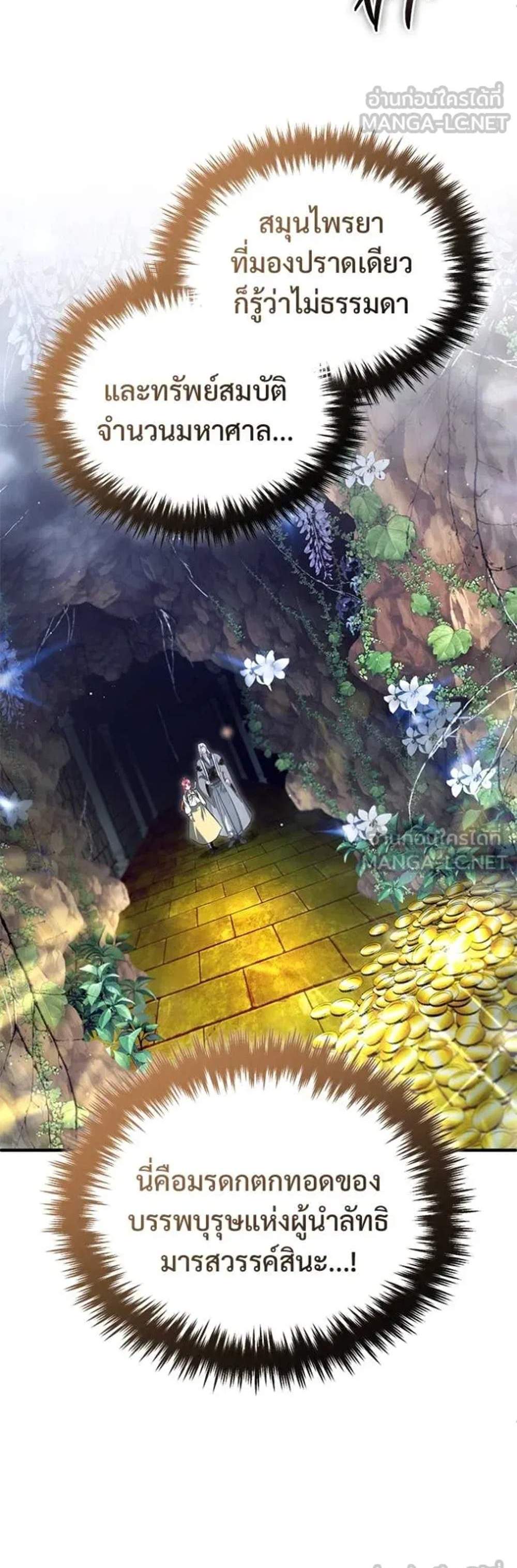 Regressor’s Life After Retirement แปลไทย