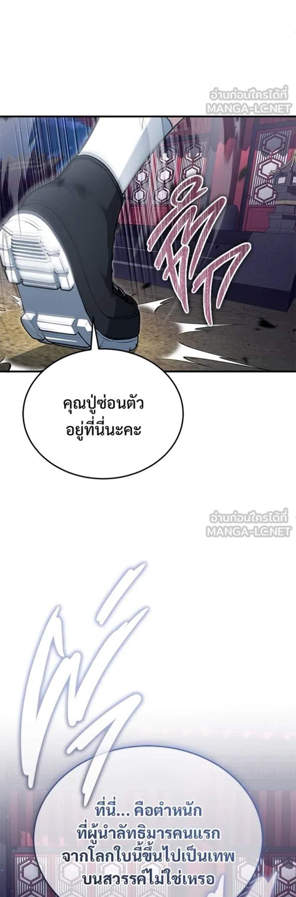 Regressor’s Life After Retirement แปลไทย