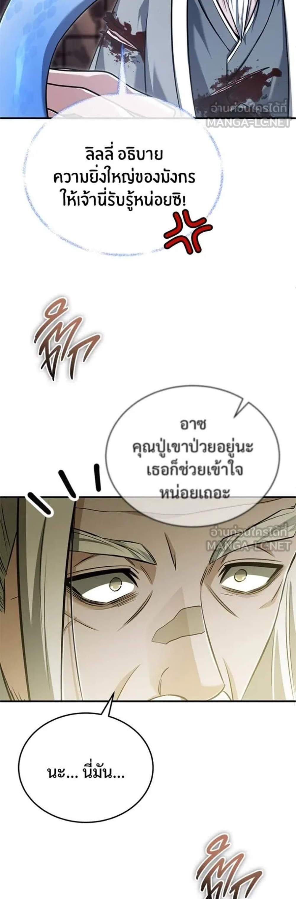 Regressor’s Life After Retirement แปลไทย