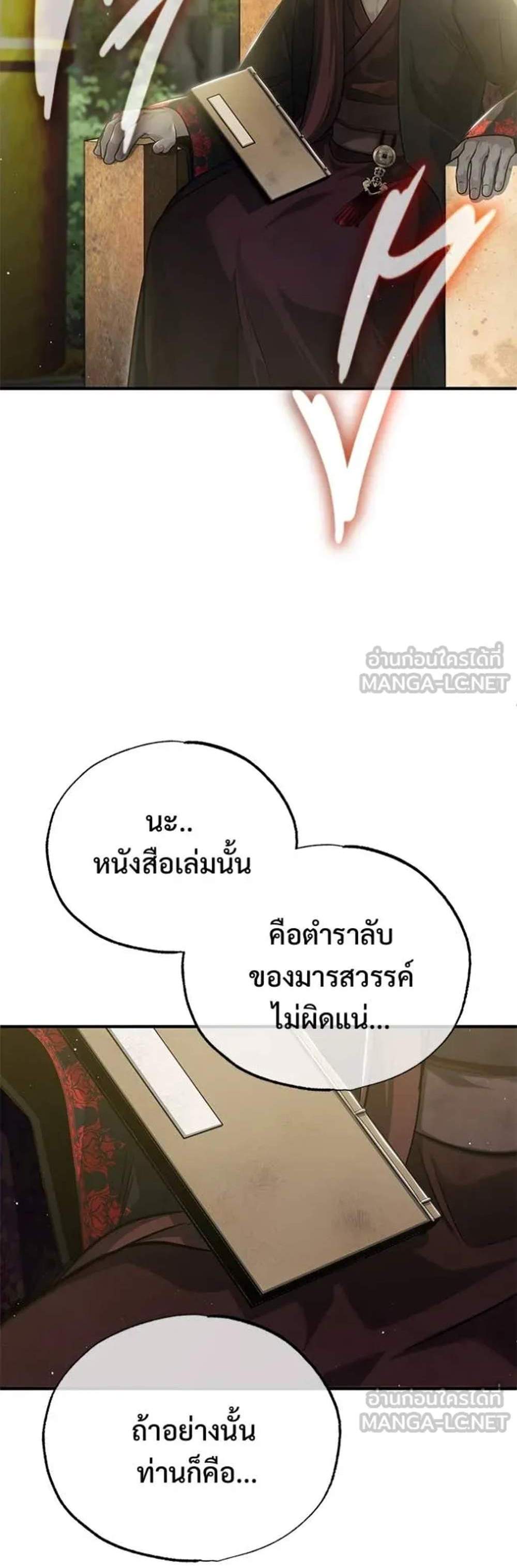 Regressor’s Life After Retirement แปลไทย