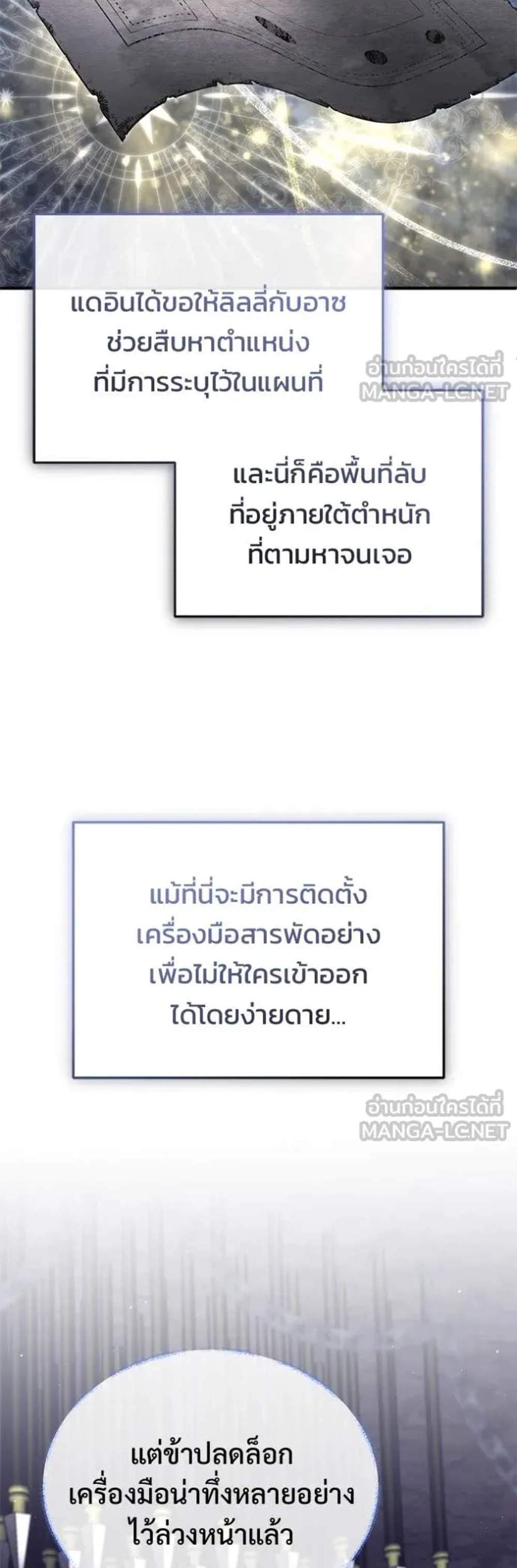 Regressor’s Life After Retirement แปลไทย