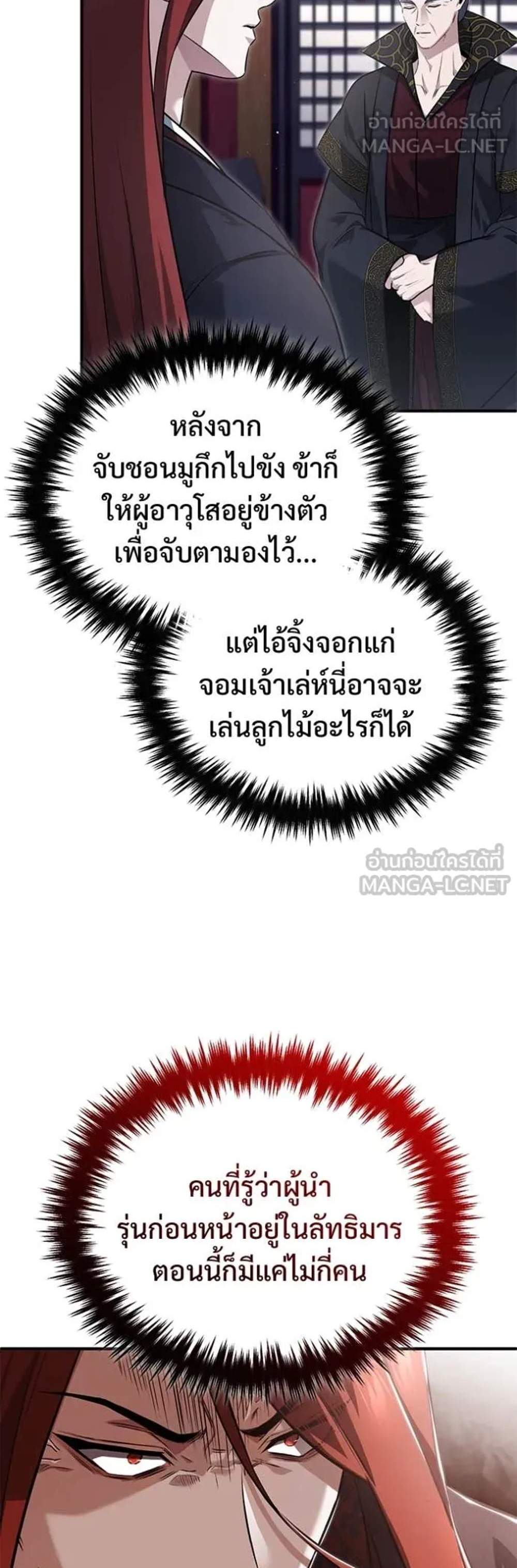 Regressor’s Life After Retirement แปลไทย