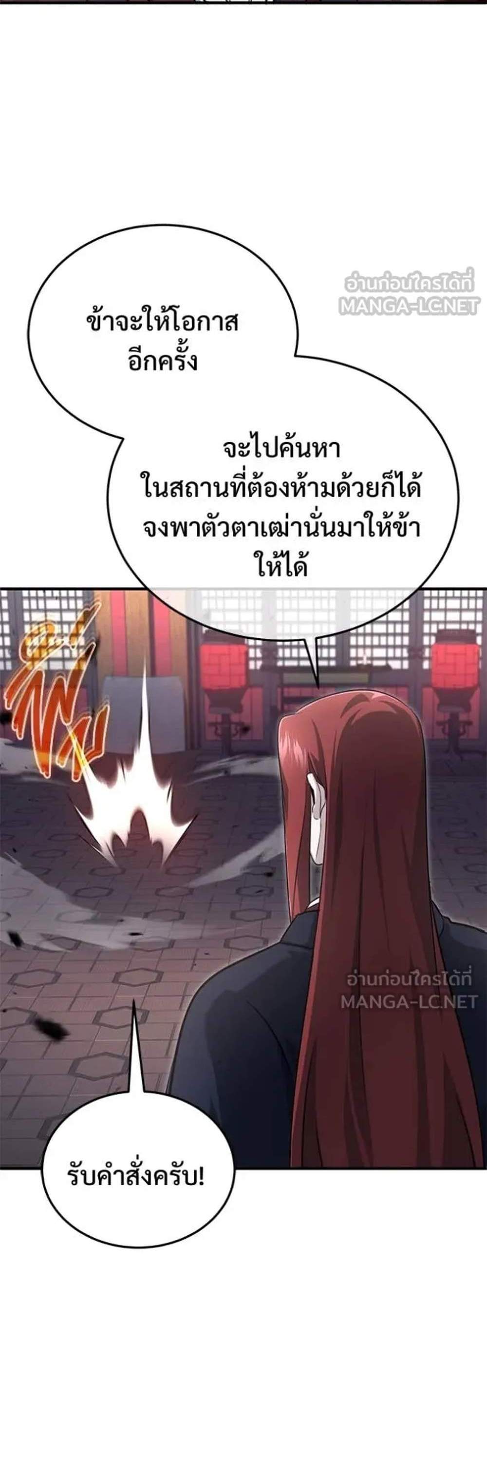 Regressor’s Life After Retirement แปลไทย