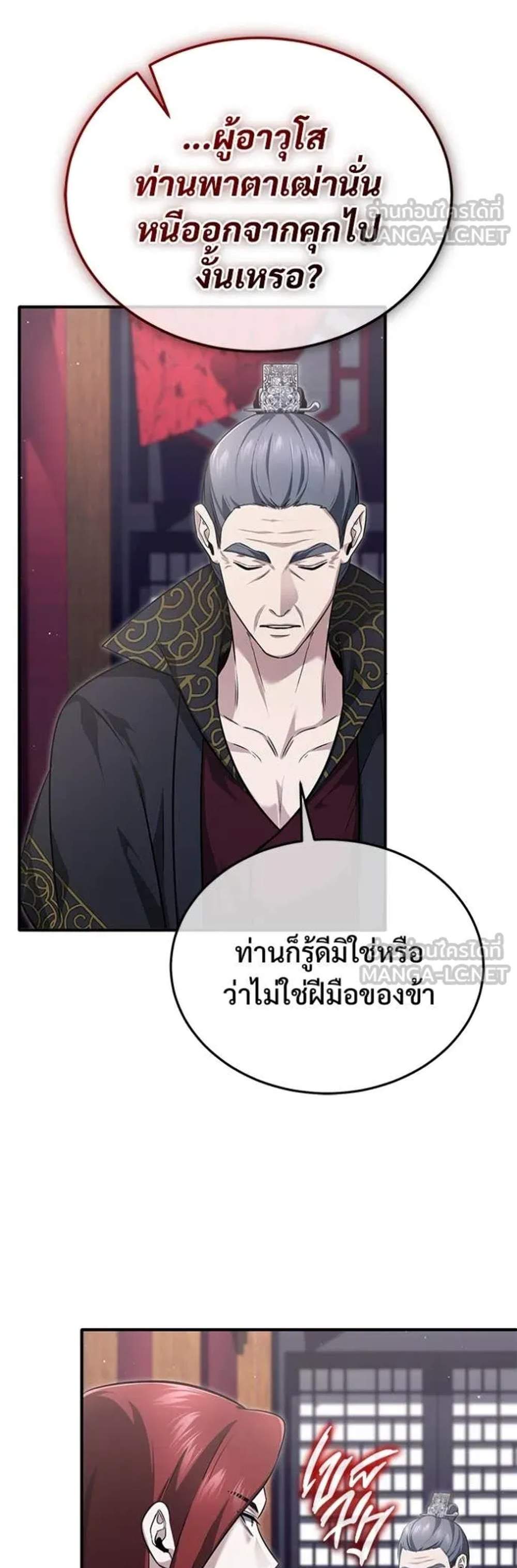 Regressor’s Life After Retirement แปลไทย