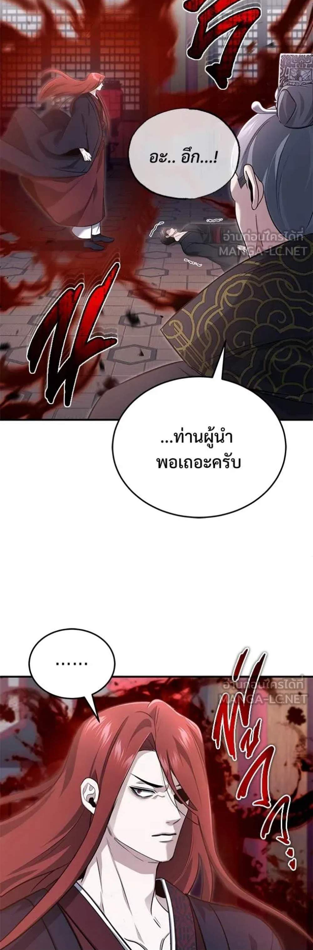 Regressor’s Life After Retirement แปลไทย