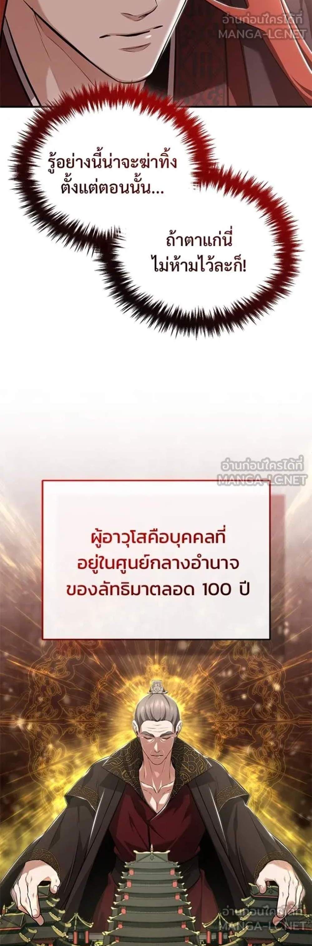 Regressor’s Life After Retirement แปลไทย