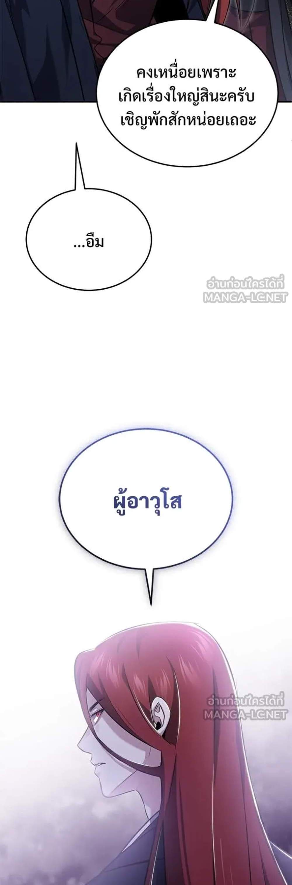 Regressor’s Life After Retirement แปลไทย