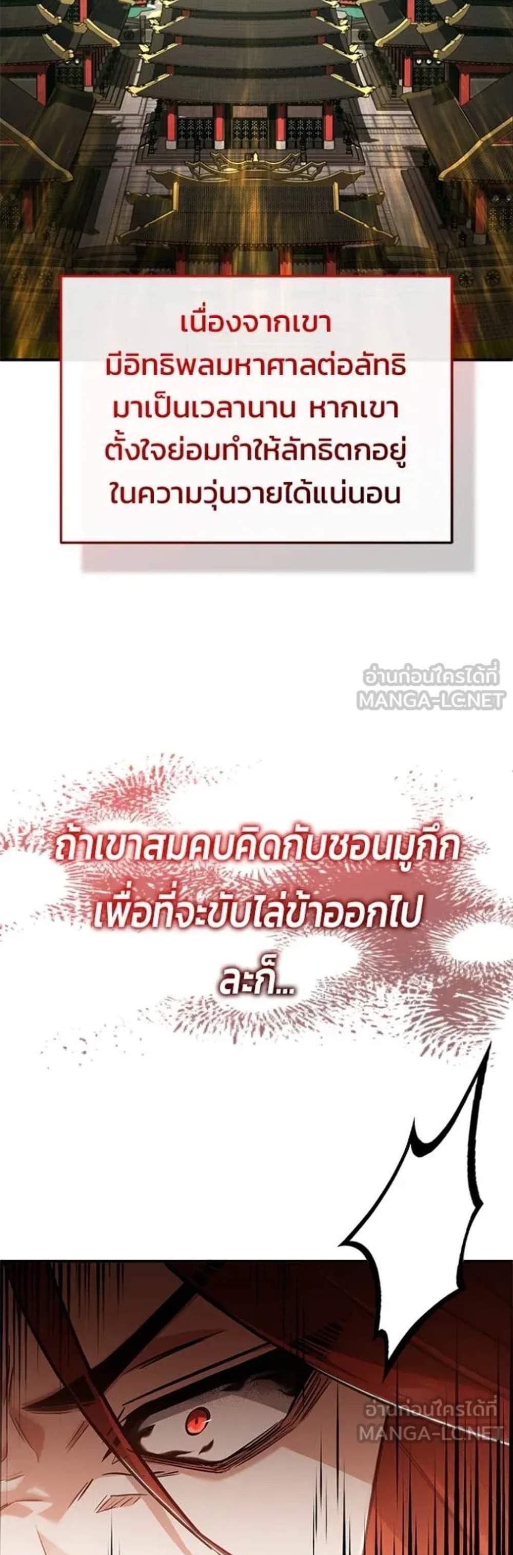 Regressor’s Life After Retirement แปลไทย