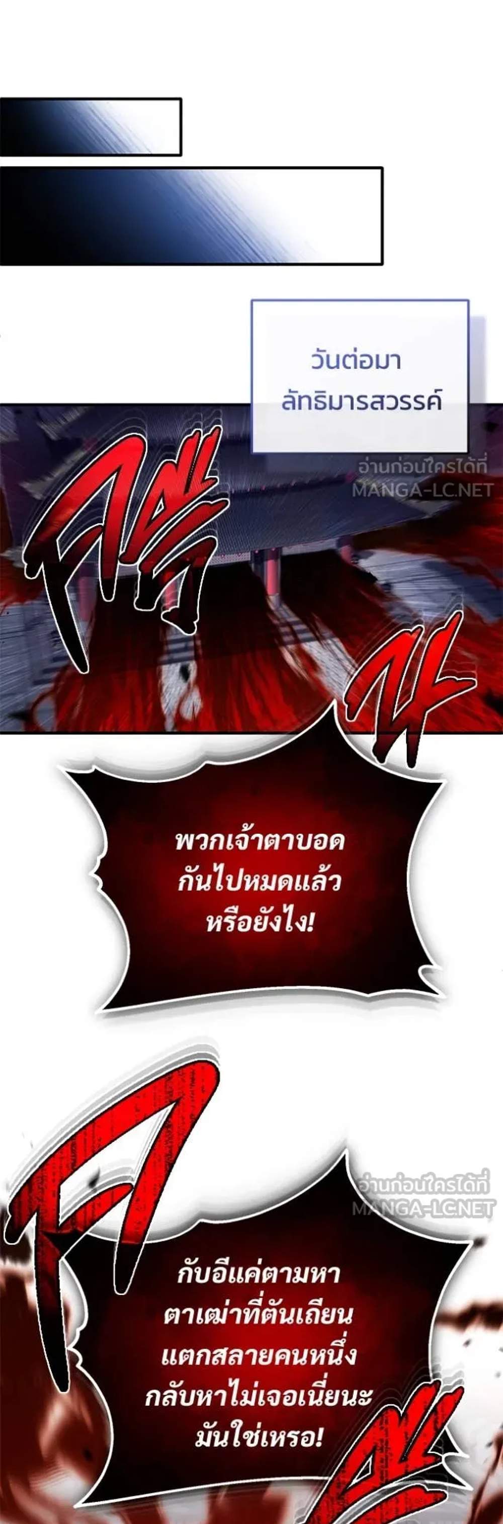 Regressor’s Life After Retirement แปลไทย