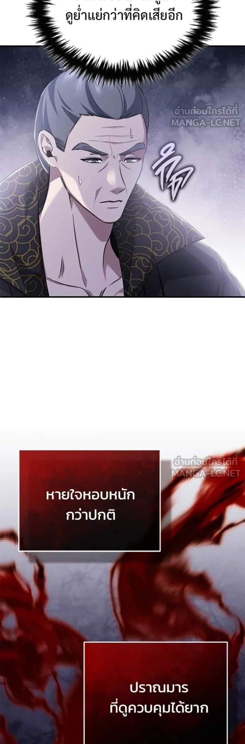 Regressor’s Life After Retirement แปลไทย