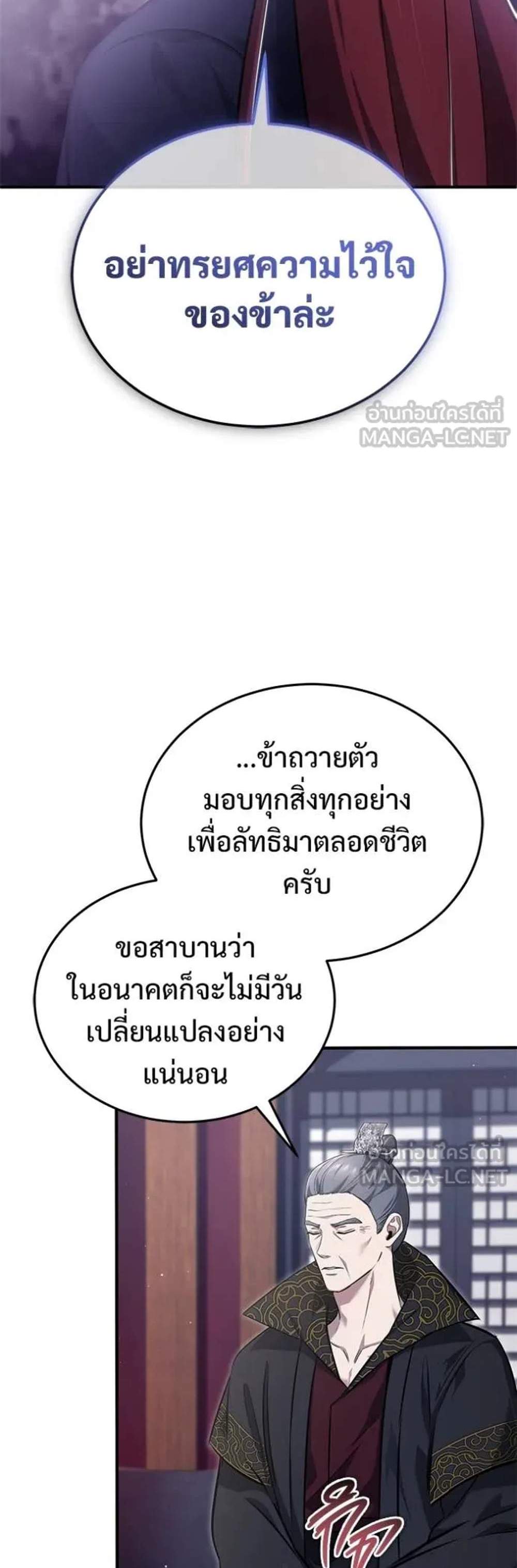 Regressor’s Life After Retirement แปลไทย