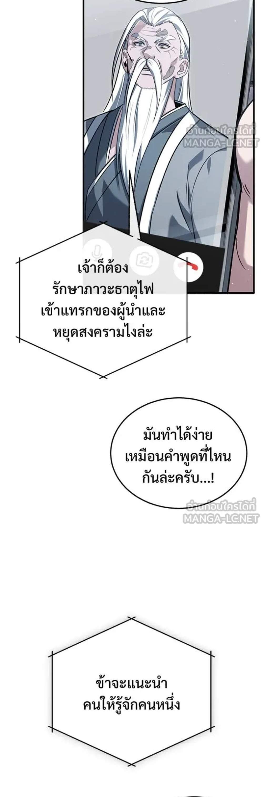 Regressor’s Life After Retirement แปลไทย