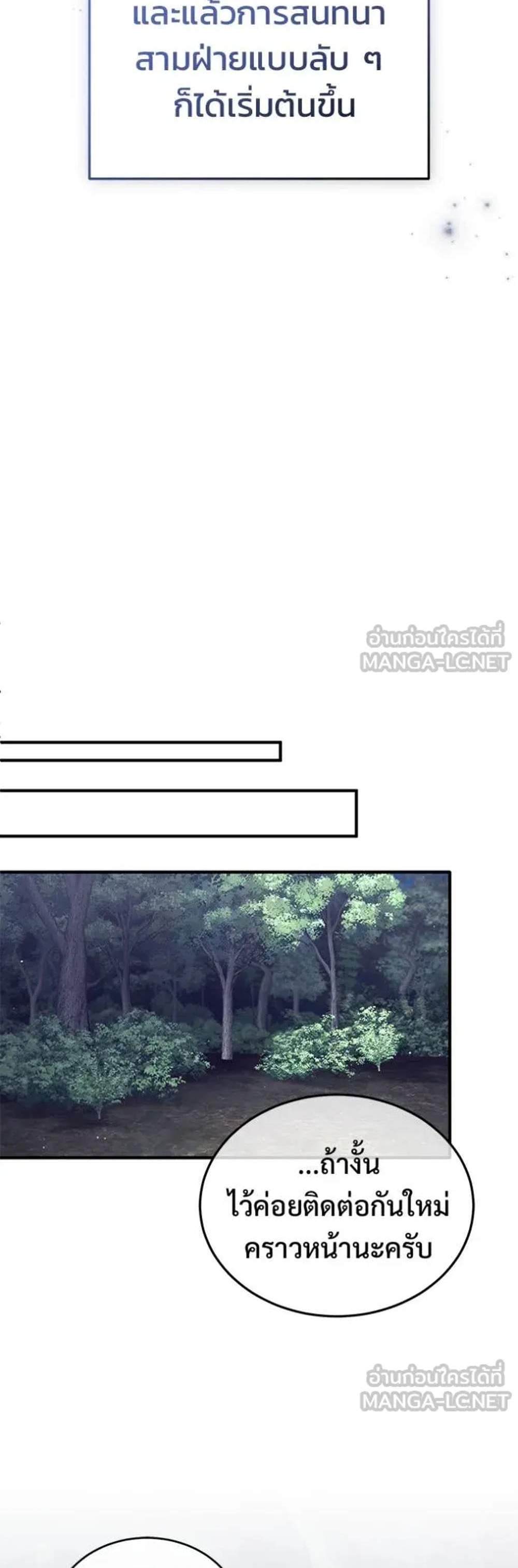 Regressor’s Life After Retirement แปลไทย