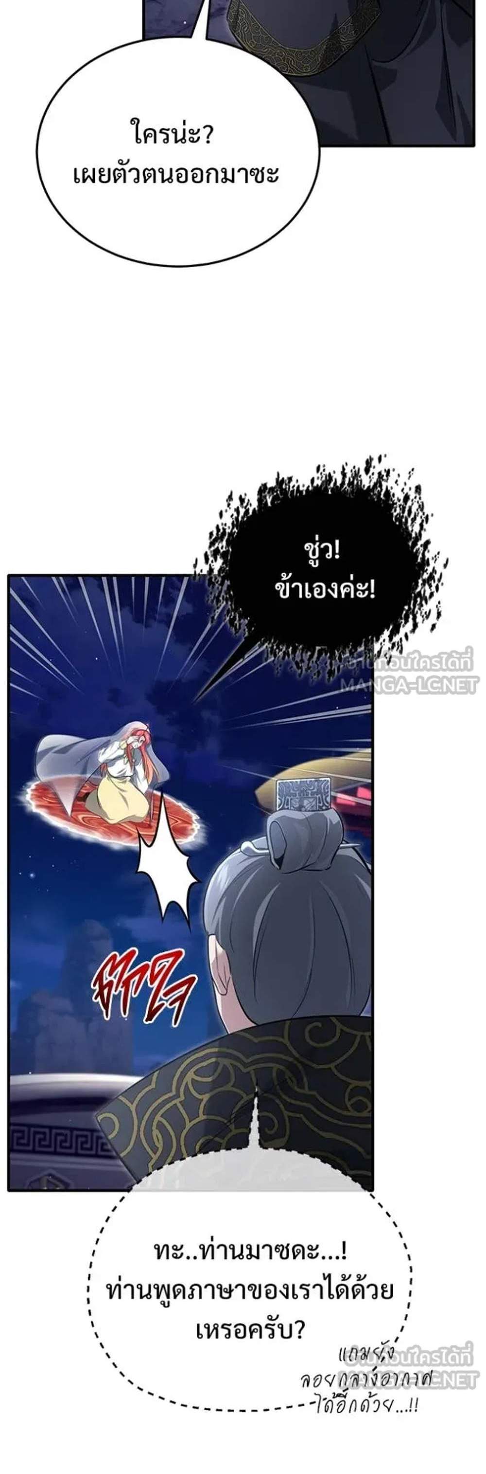 Regressor’s Life After Retirement แปลไทย