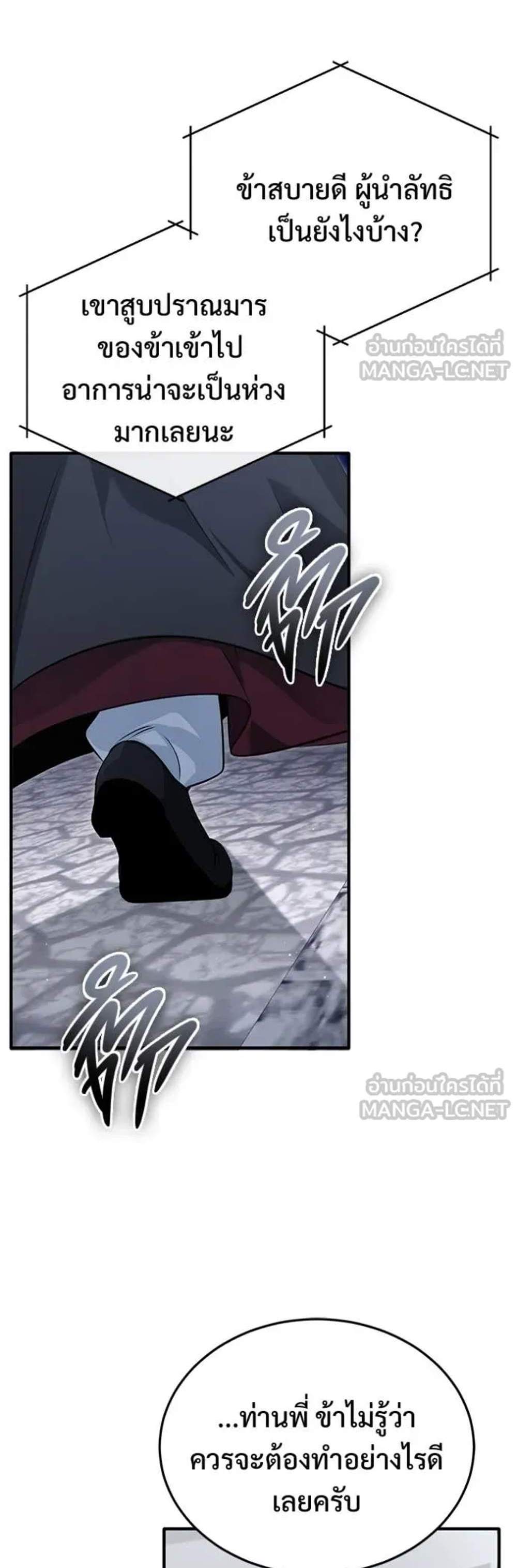 Regressor’s Life After Retirement แปลไทย