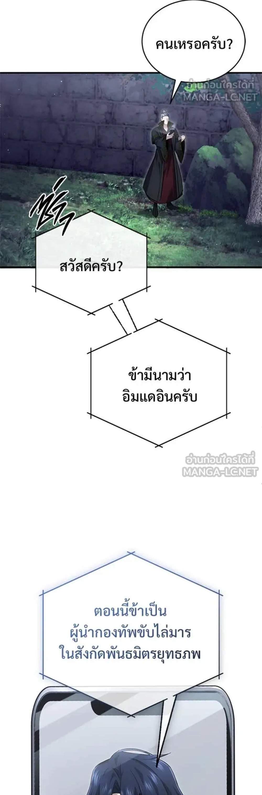 Regressor’s Life After Retirement แปลไทย