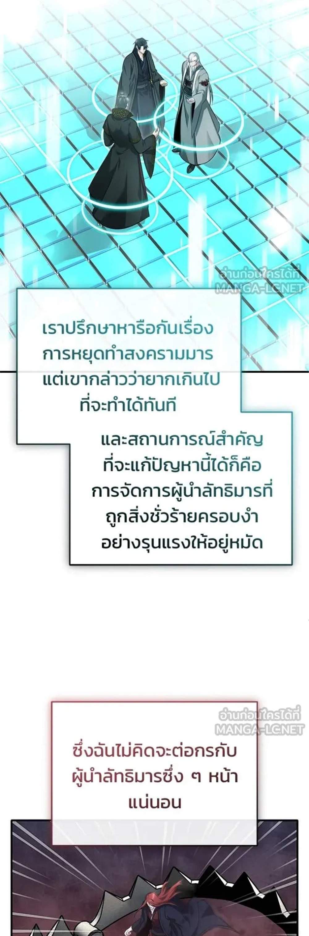 Regressor’s Life After Retirement แปลไทย