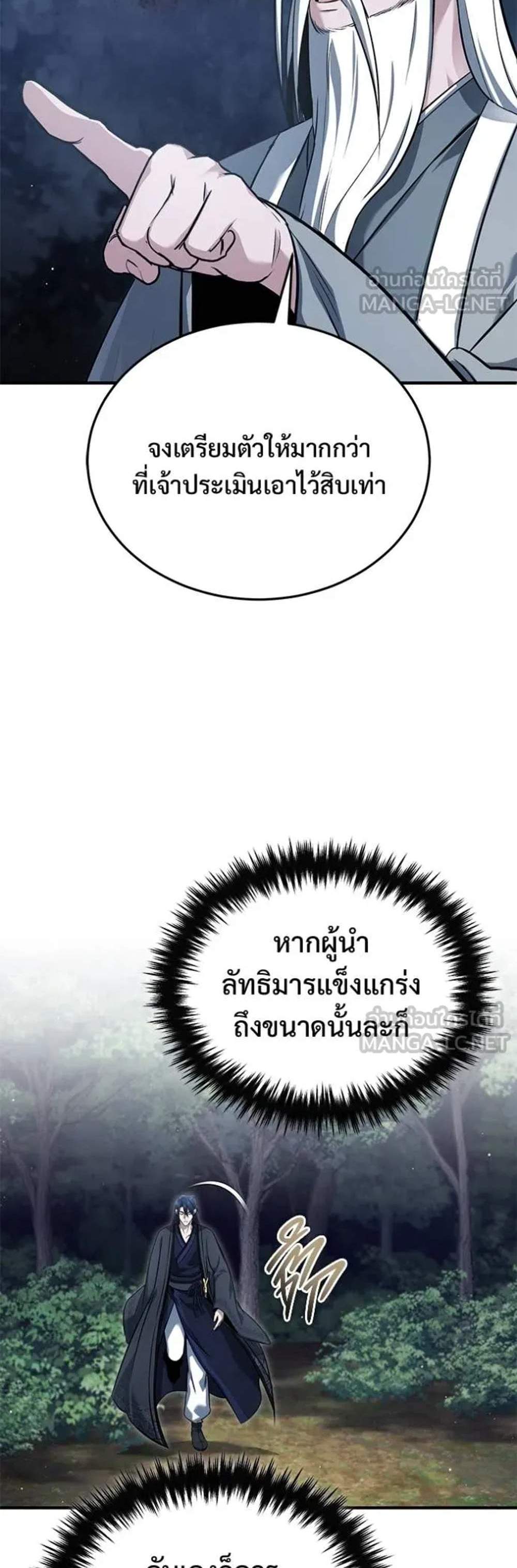 Regressor’s Life After Retirement แปลไทย