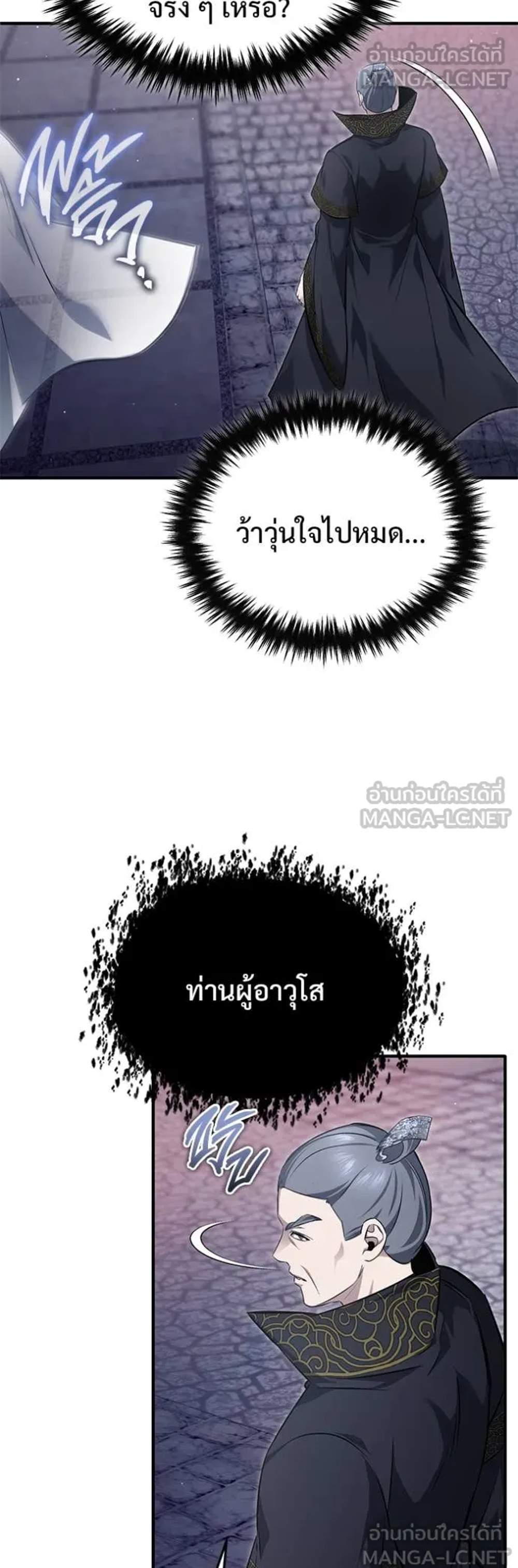 Regressor’s Life After Retirement แปลไทย
